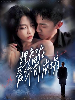 《纳粹狂魔》百度云下载