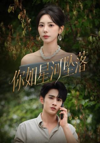 电影《真爱找麻烦》免费观看中文版全集高清
