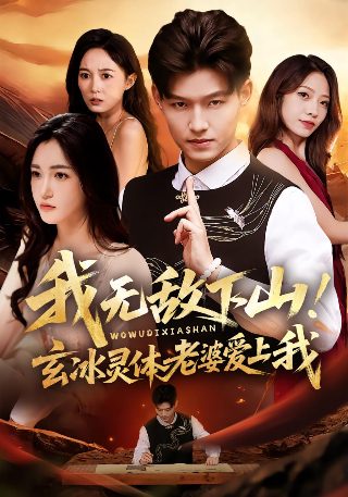电影《突袭3》演员表介绍图片高清