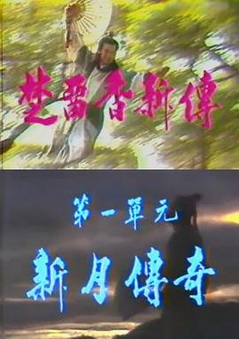 东京复仇者第一季03集免费观看