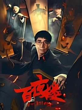绝命赌局 在线