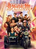 秘密部队第四季百度网盘资源下载链接