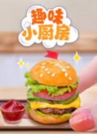 哥布林巢穴2集完整版下载