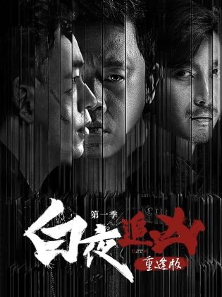 天煞在线观看视频