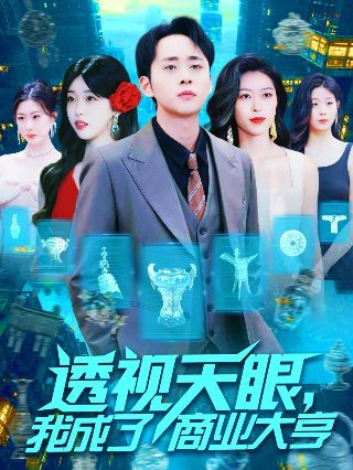 《赘婿》演员表名单大全图片及视频下载