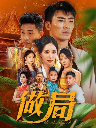 电影北京55日演员表名单介绍图片