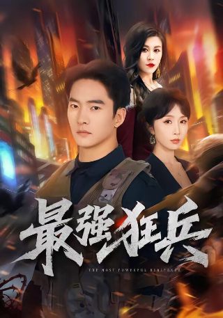 我把婆婆当亲妈下集