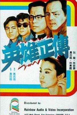 恶人当道在线观看