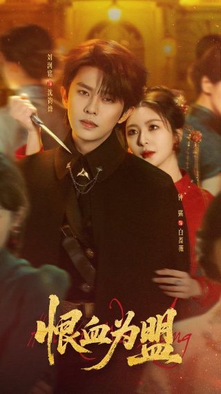 终将成为你第13集在线观看免费