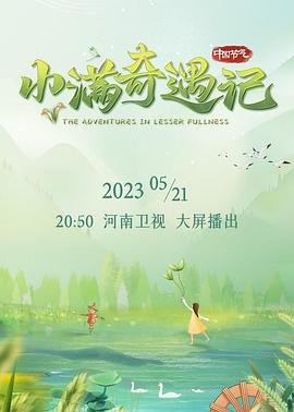 灵飞纪第5季免费观看