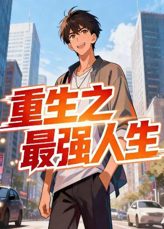 吞噬星空第16集完整版在线观看免费