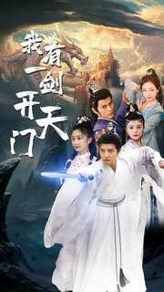 我独自崛起第三季第20集在线观看