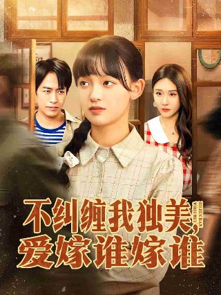 斯洛伐克电影花园3上映时间