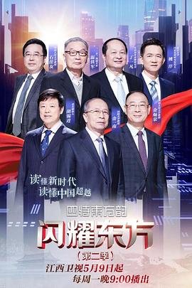 东方卫视无间第三集