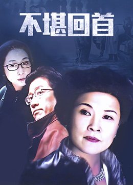 黑暗物质第三季迅雷