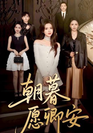电影《绝恋》在线观看国语版免费播放全集高清