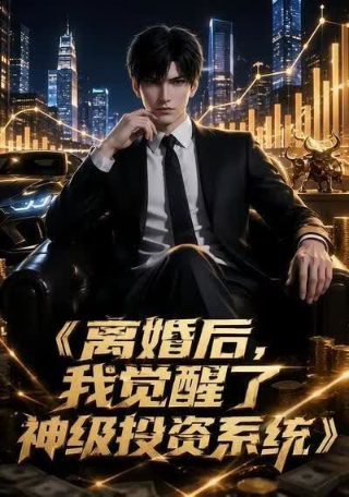 我有神仙微信群第24集免费观看下载