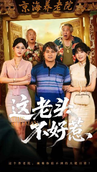 重案六组第