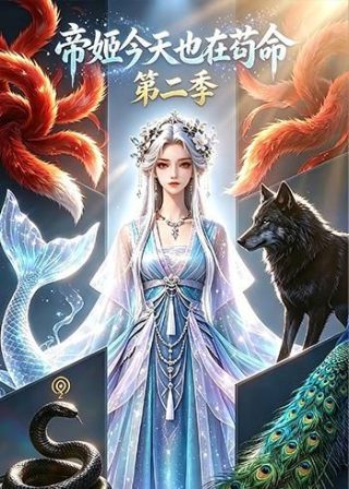 开局一条鲲动态漫画