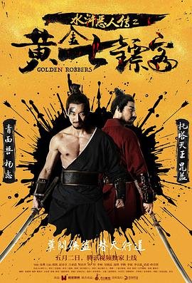 《魁拔3》电影完整版免费观看中文翻译