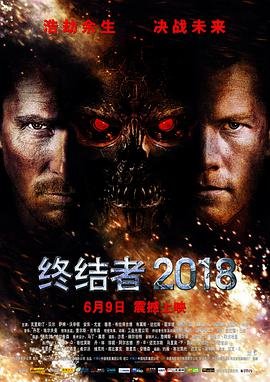 终结者