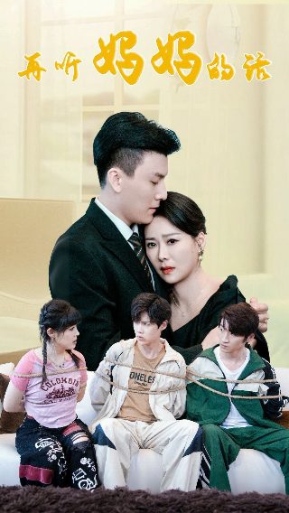 必胜大丈夫电视剧在线观看免费