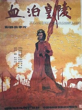 电影《乌海》主演名单介绍图片大全集下载