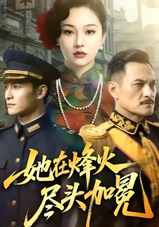《牧羊人》电影免费观看全集视频播放