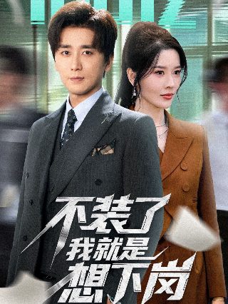 《消失的她》电影在线观看免费高清中文版