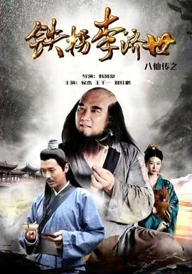 西游记后传24集完整版免费观看下载