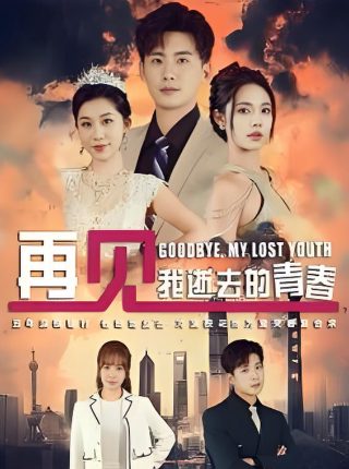 世世代代第四代