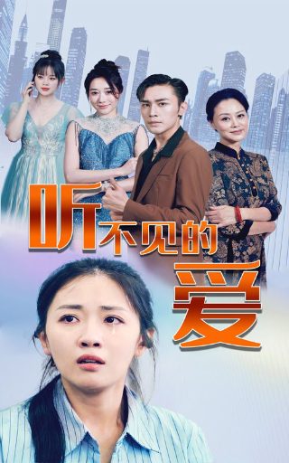 值得爱在线免费观看第21集