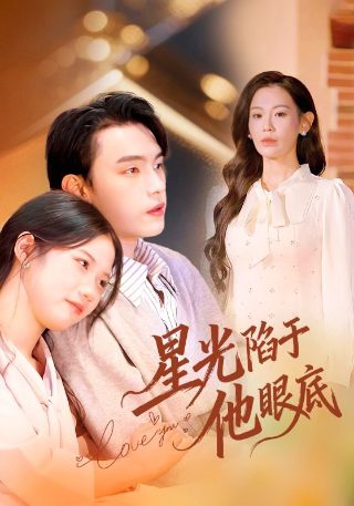 谁是第三者下集演员表