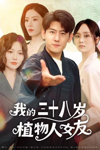 电影《检察官》演员表大全名单介绍图片