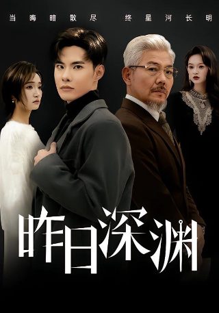 复仇吧第五集完整版免费观看视频