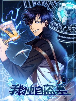 武林外传21集吴守义是谁演的
