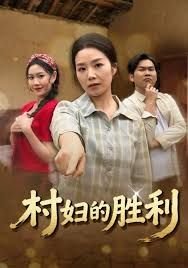 羊急了也跳墙演员表图