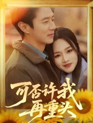 非常完美2019全集免费观看