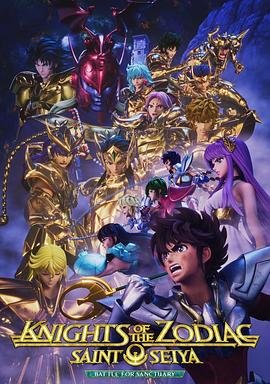 十二宫骑士：圣斗士星矢第二季part2