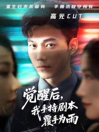 电影《救赎者》在线观看国语高清免费版下载