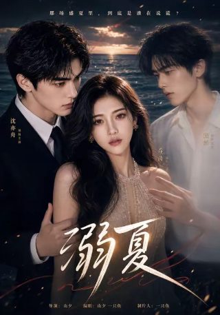 荒原无删除第三季电视剧