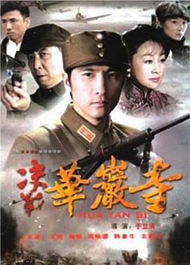 电影《存身》演员表名单大全介绍图片高清版