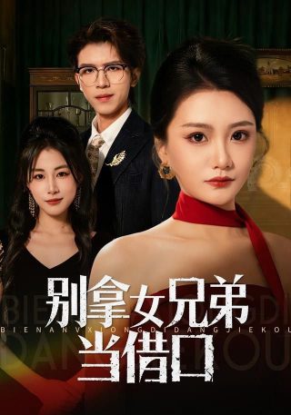 《暗夜心慌慌》第二集剧情解析视频播放