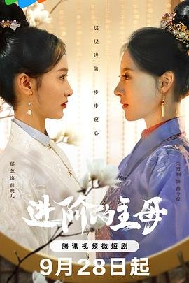 巨轮2分集剧情介绍
