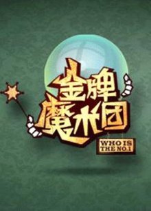 万界仙踪443集免费观看