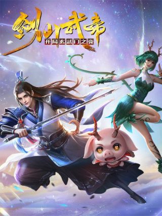 战将148集免费播放国语版全集在线观看
