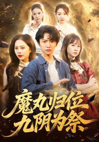 望子成龙电视剧免费观看完整版高清