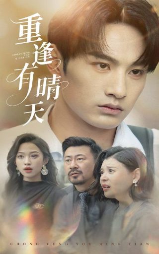 周生如故第五集剧情介绍视频