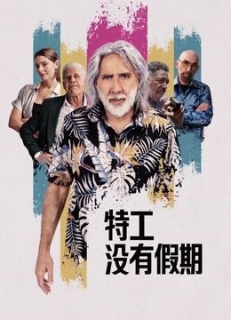 唯有香如故纪录片免费观看在线