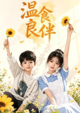 爱情猎手原唱